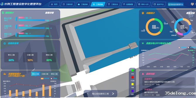 水利工程建设数字化管理平台
